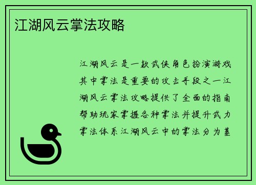 江湖风云掌法攻略