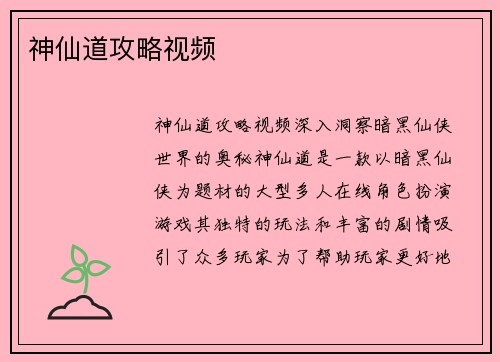 神仙道攻略视频